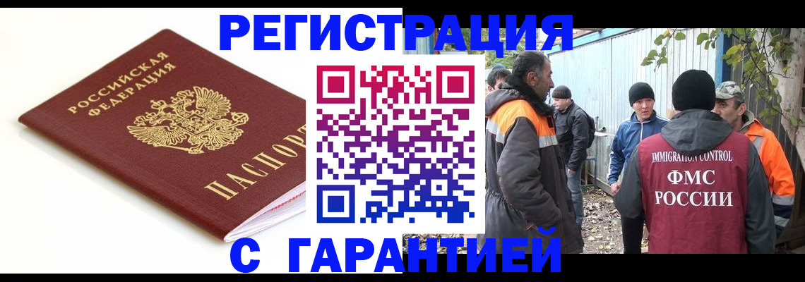 прописка в Кировске