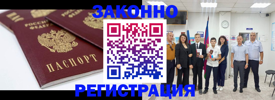 временная регистрация для всех в Кировске