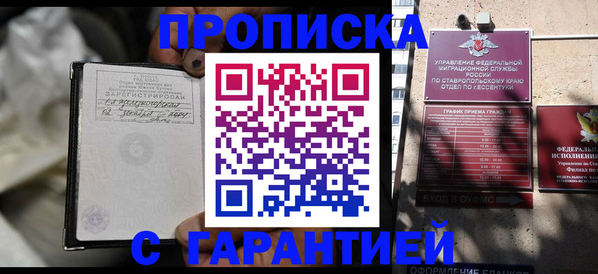 прописка паспорт в Кировске