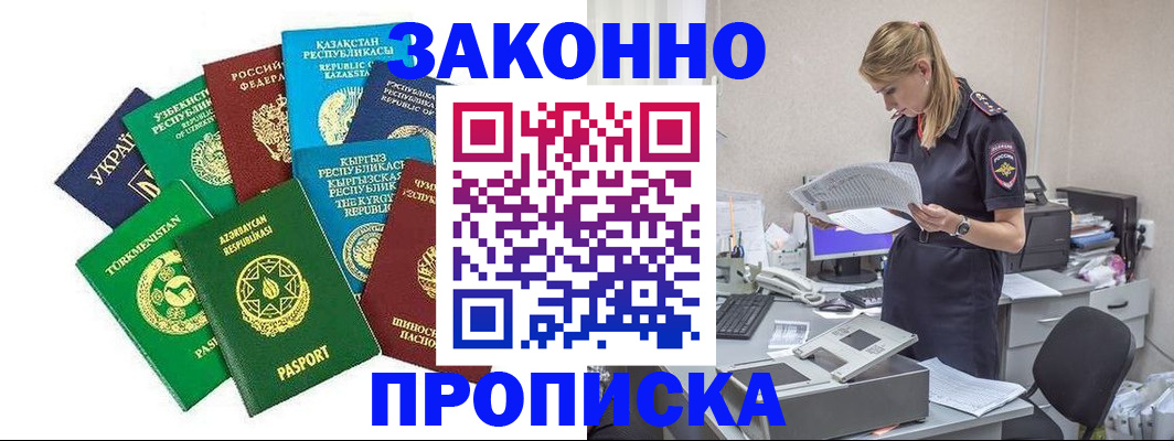 временная регистрация недорого в Кировске